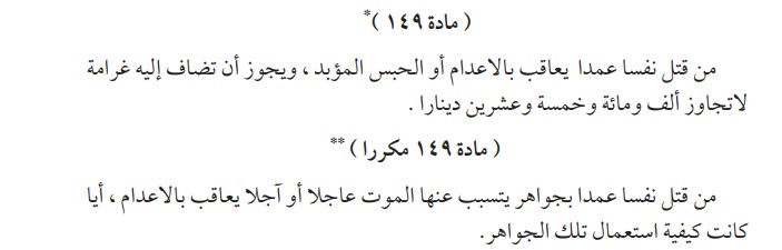 أركان جريمة القتل العمد في القانون الكويتي 2 أركان جريمة القتل العمد