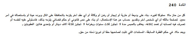 خيانة الامانة في القانون الكويتي