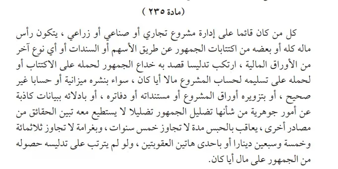ما هي حالات سقوط دعوى النصب في الكويت؟ 3 سقوط دعوى النصب
