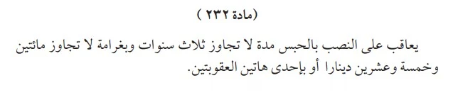 ما هي حالات سقوط دعوى النصب في الكويت؟ 2 سقوط دعوى النصب