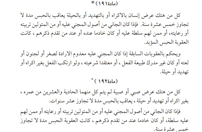 أحكام محكمة النقض في جريمة هتك العرض بالكويت 2 أحكام محكمة النقض في جريمة هتك العرض