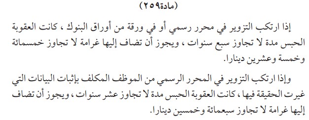 حكم التزوير في أوراق رسمية وفق القانون الكويتي 2 حكم التزوير في أوراق رسمية