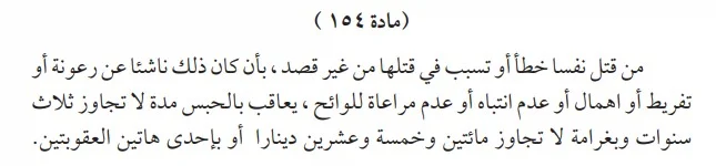 ما حكم القتل غير العمد في الكويت وهل يمكن العفو 2 حكم القتل غير العمد في الكويت