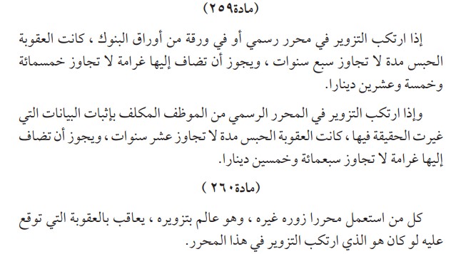 أفضل صيغة بلاغ تزوير في الكويت 2 صيغة بلاغ تزوير