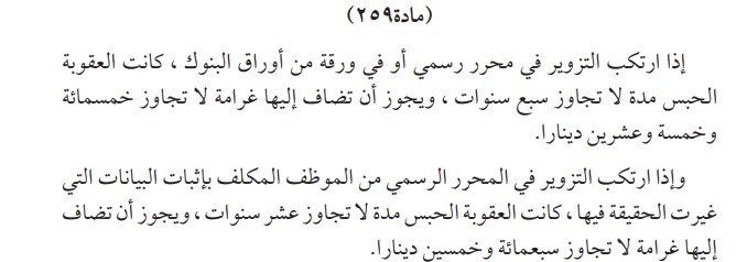 ما هي عقوبة تزوير الجواز في الكويت؟ 3 عقوبة تزوير الجواز