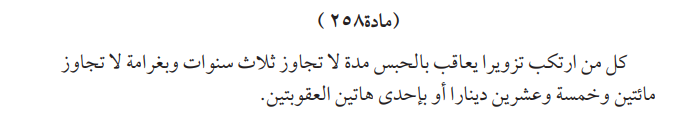 ما هي عقوبة تزوير الجواز في الكويت؟ 2 عقوبة تزوير الجواز