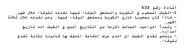 عقوبة تزوير الشيكات في الكويت 2 عقوبة تزوير الشيكات