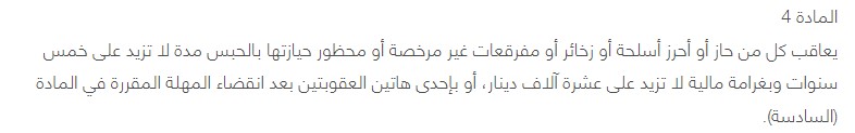 عقوبة حيازة سلاح بدون ترخيص الكويت 2025 2 عقوبة حيازة سلاح بدون ترخيص الكويت