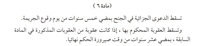 العلاقة بين الحقين الخاص والعام في الدعوى الجزائية