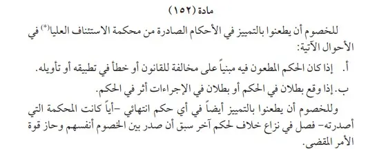 هل يمكن الطعن في تقرير النيابة في الكويت؟ 2 هل يمكن الطعن في تقرير النيابة